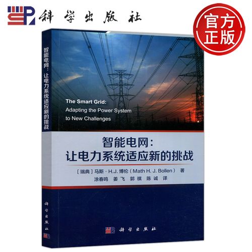 j.博倫 涂春鳴 電力企管 科研人員研究生參考用書 科學出版社