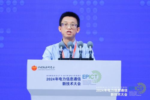 2024年電力信息通信新技術(shù)大會(huì)成功召開