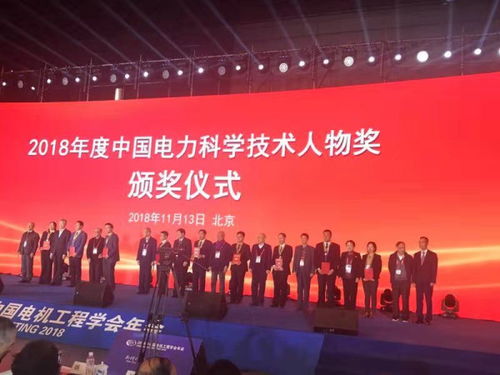 我院郭創(chuàng)新教授和萬燦研究員獲2018年度中國電力科學技術人物獎
