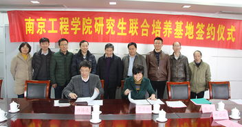 我校與江蘇省電力公司電力科學(xué)研究院簽約共建 研究生聯(lián)合培養(yǎng)實(shí)踐基地